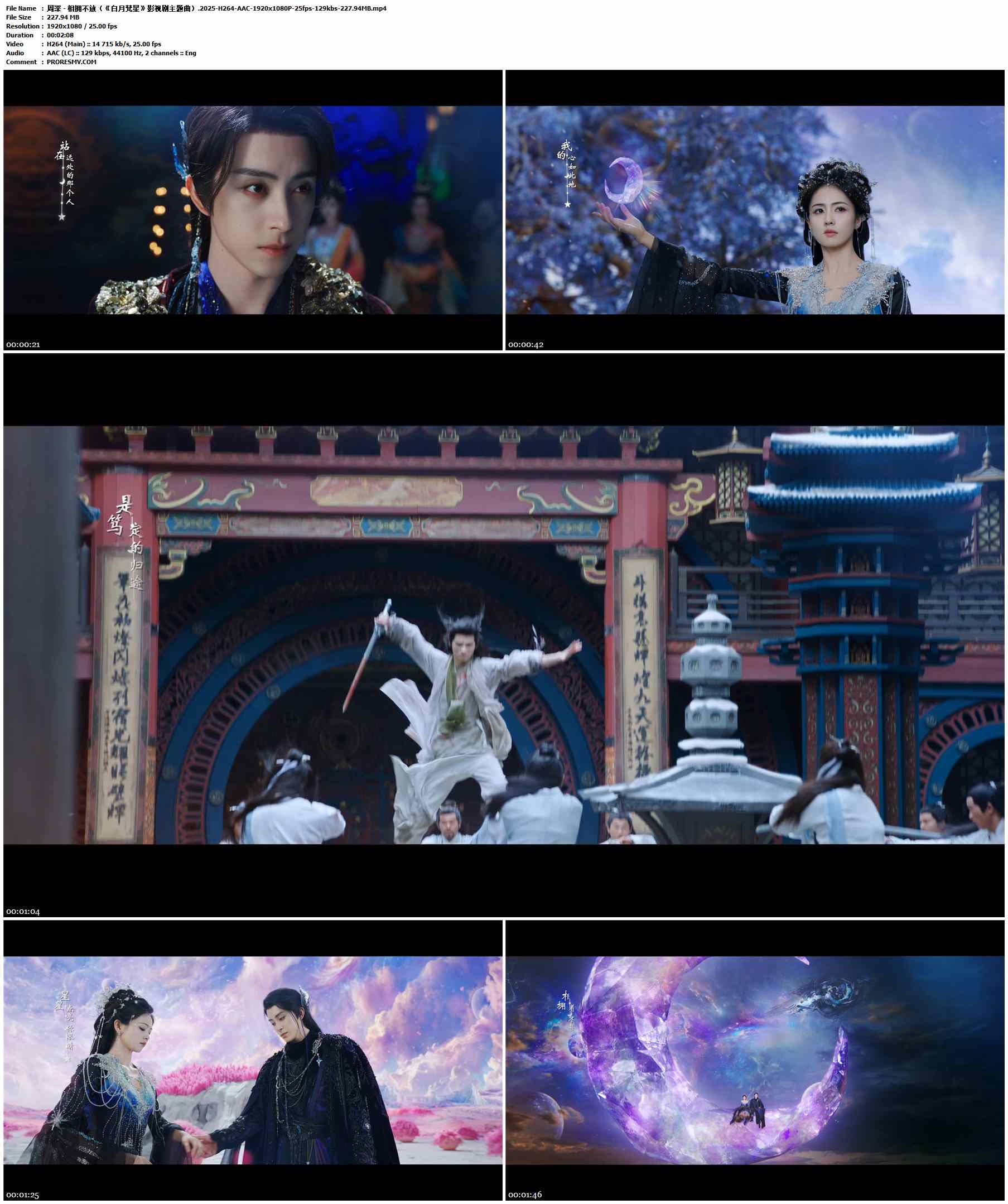 周深 - 相拥不放（《白月梵星》影视剧主题曲）.2025-H264-AAC-1920x1080P-25fps-129kbs-227.94MB官方MV_高清MV